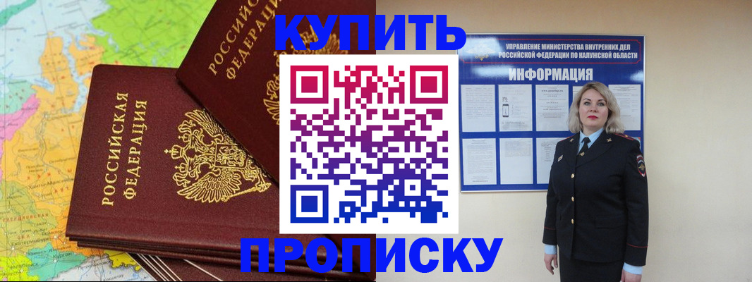 прописка ребенка в Геленджике