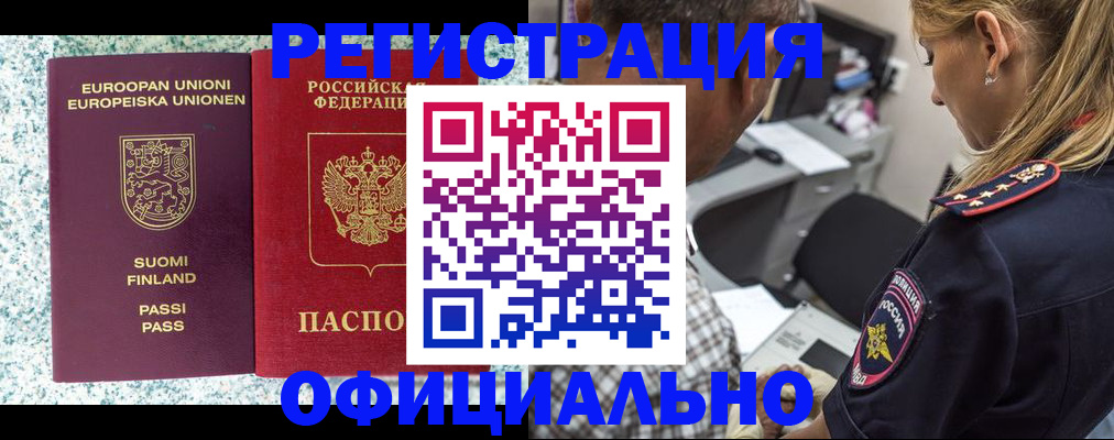 временная регистрация для школы в Геленджике